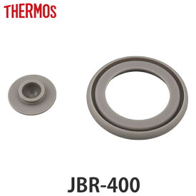 パッキン サーモス JBR-400 専用 スープジャー THERMOS 部品 パーツ （ パッキンのみ 専用パッキン 専用パーツ 交換パーツ 交換用 替え シリコンパッキン シリコーンパッキン 蓋パッキン ふたパッキン フタパッキン ） 【3980円以上送料無料】