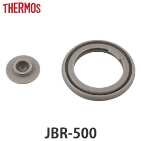 パッキン サーモス JBR-500 専用 スープジャー THERMOS 部品 パーツ （ パッキンのみ 専用パッキン 専用パーツ 交換パーツ 交換用 替え シリコンパッキン シリコーンパッキン 蓋パッキン ふたパッキン フタパッキン ） 【3980円以上送料無料】