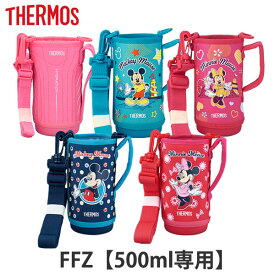 ポーチ 水筒 FFZ-500F サーモス Thermos ハンディーポーチ ストラップ付 （ 部品 パーツ ボトル FFZ カバー ショルダーベルト付き ボトルカバー ボトルケース 肩ひも付き THERMOS FFZ-500Fシリーズ専用 付け替え ） 【3980円以上送料無料】