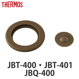 pbLZbg T[X THERMOS X[vW[ JBT JBQ 400ml p xpbL V[pbL e1 i JBT-400 JBT-401 JBQ-400 Ή i p[c JBT-400p JBQ-400p ^fMX[vW[p  p