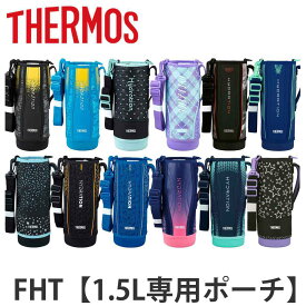 サーモス ハンディポーチ ストラップ付 FHT 1.5L 専用 （ THERMOS 真空断熱スポーツボトル用 カバー ポーチ ケース 対応 パーツ 部品 のみ 水筒カバー 専用パーツ 専用部品 水筒用パーツ 交換 交換用 替え ）【3980円以上送料無料】