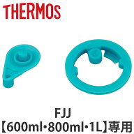 サーモス パッキンセット キャップユニット用 水筒 FJJ 600ml 800ml 1L 専用専用 （ THERMOS パッキン 対…