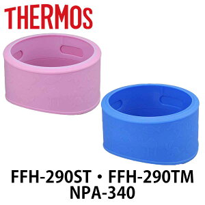 Jo[ xr[}O  i T[X THERMOS FFHENPA Ή i ̕Jo[ {fBObv p p[c FFHp NPAp pp[c pi p[ĉ  p ւ ւ j y3980~