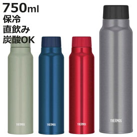 サーモス 水筒 750ml 炭酸飲料ボトル 保冷 スクリュー （ THERMOS 直飲み 炭酸 入れられる 炭酸OK 炭酸ボトル 直のみ 炭酸水 グロウラー マグボトル ステンレスボトルマグ ）【3980円以上送料無料】