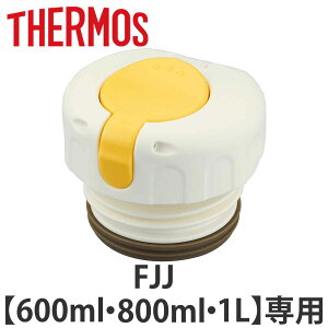 T[X  pbLt  FJJ 600ml 800ml 1L p i THERMOS  Ή p[c i ̂ p pp[c pi pp[c  p ւ Ήp[c jy3980~ȏ㑗z