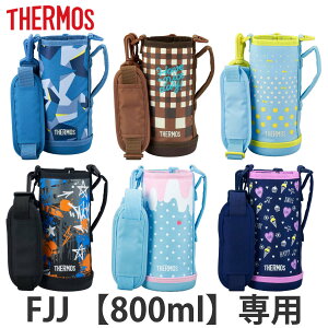 T[X Jo[ Xgbvt  FJJ-800WF p i THERMOS |[` P[X Ή p[c i ̂ Jo[ pp[c pi pp[c  p ւ jy3980~ȏ㑗z