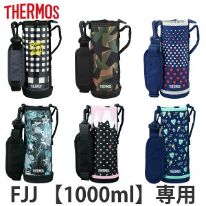 T[X Jo[ Xgbvt  FJJ-1000WF p i THERMOS |[` P[X Ή p[c i ̂ Jo[ pp[c pi pp[c  p ւ jy3980~ȏ㑗z