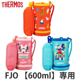 サーモス 水筒カバー FJO-601WFハンディポーチ ストラップ付 （ Thermos FJO-601WFB FJO-601WFDS 水筒 すいとう パーツ カバー ポーチ ）【3980円以上送料無料】