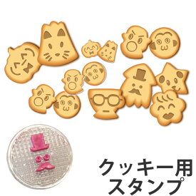 クッキースタンプ フェイス 型押し 顔 動物 タイガークラウン （ 製菓グッズ スタンプ 製菓道具 手作り お菓子作り プレゼント クッキー ビスケット オリジナル ） 【3980円以上送料無料】