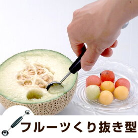 楽天市場 フルーツ くり抜き キッチン用品 食器 調理器具 の通販