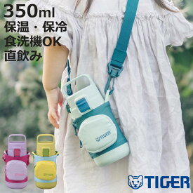 タイガー 水筒 350ml 真空断熱ボトル キッズボトル MTA-A035 （ TIGER 保冷 保温 直飲み 子供用水筒 ワンタッチ 軽い 抗菌 子供 ポーチ付き スポーツ飲料OK 直のみ 軽量 幼稚園 保育園 子供用 抗菌加工 ハンドル付 ）【3980円以上送料無料】