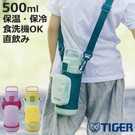 タイガー 水筒 500ml 真空断熱ボトル キッズボトル MTA-A050 （ TIGER 保冷 保温 直飲み 子供用水筒 ワンタッチ 軽い 抗菌 子供 ポーチ付き スポーツ飲料OK 直のみ 軽量 幼稚園 保育園 子供用 抗菌加工 ハンドル付 ）【3980円以上送料無料】