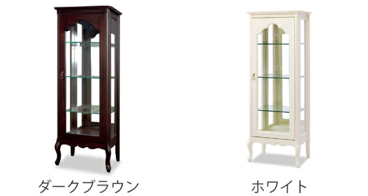 楽天市場】キュリオ ショーケース クラシック調 猫脚 フルール 幅55cm 