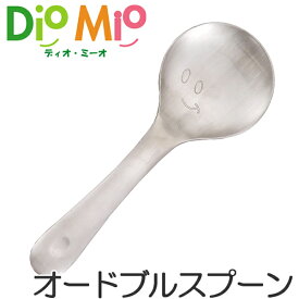 ディオ・ミーオ DioMio オードブルスプーン 14.5cm ステンレス製 （ スプーン カトラリー ディオミーオ ディオミオ 食洗機対応 サービススプーン ） 【3980円以上送料無料】