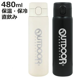 水筒 480ml アウトドアプロダクツ ステンレスワンプッシュボトル （ ステンレス OUTDOOR ワンプッシュボトル ボトル 保温 保冷 軽量 ステンレスボトル マグボトル 直飲み 480 ステンレス製 シンプル 白 黒 ）【3980円以上送料無料】