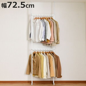 突っ張りラック ツッパリナナメ掛けハンガーラック 標準 幅72.5cm ( 突っ張り ハンガー ラック 突っ張り棚 2段 斜め掛け 省スペース 天井つっぱり式 衣類 収納 洋服 コート 掛け 物干し スチ