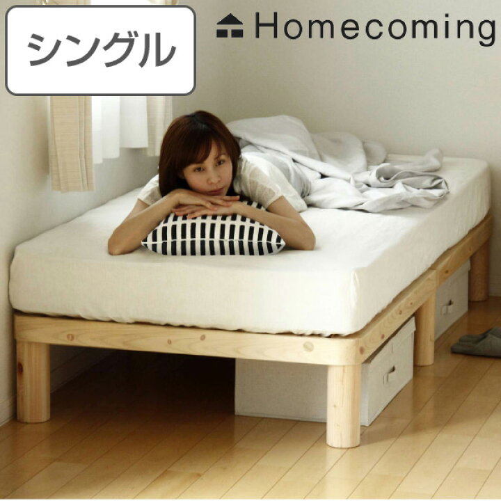 楽天市場】ベッド ひのき すのこベッド シングル Homecoming 丸型脚 