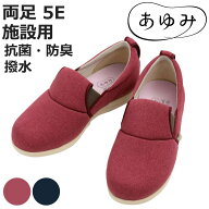 介護シューズ あゆみ ゆったり簡単スリップオン S～5L 両足 5E 施設用 （ 介護靴 靴 レディース メンズ …