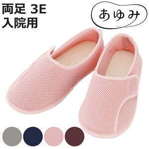 介護シューズ あゆみ 早快マジック2 レギュラー 両足 3E S〜LL 入院用 ( 介護靴 靴 レディース メンズ 院内 室内 軽量 転倒予防 介護用 高齢者 おしゃれ ケアシューズ 屋内 男女兼用 メッシュ