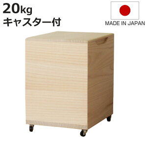 米びつ 20kg 桐の米びつ 無地 キャスター付き ( 密閉 日本製 米櫃 こめびつ おしゃれ 調湿 防虫 桐 軽量 20キロ 和風 桐製米びつ お米 収納 保存 ストッカー ライスボックス ライスストッカー