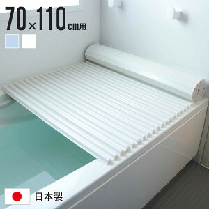 風呂ふた シャッター M11 イージーウェーブネオ 70×110cm シャッター式風呂ふた ( 風呂蓋 風呂フタ ふろふた 軽量 ウェーブフォルム 日本製 コンパクト 風呂 ふた フタ 蓋 シャッター式 70×110 M