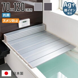 【レビュー特典付き】 風呂ふた 折りたたみ 70×120cm 用 M12 Ag銀イオン 日本製 実寸70×119.3cm （ 風呂蓋 風呂フタ 抗菌 カビにくい ミューファン 風呂 ふた フタ 蓋 ag 銀イオン 軽量 軽い 東プレ 70×120 ）【3980円以上送料無料】