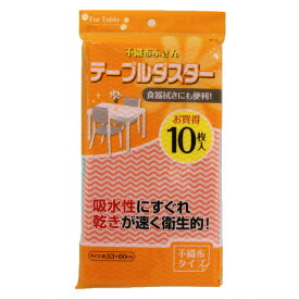 ふきん 10枚入り テーブルダスター 不織布タイプ （ ダスター 布巾 フキン 不織布ふきん キッチンダスター キッチンタオル ダスタークロス キッチンクロス 食器拭き 台拭き 不織布布巾 不織布フキン ） 【3980円以上送料無料】