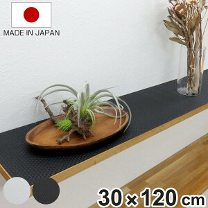 食器棚シート 30×120cm マルチシート キッチン ( 食器棚 シート 日本製 滑り止めシート 厚手 ずれにくい すべり止め ランチョンマット 引き出し 食器棚用 棚敷き 棚板保護 傷防止 本棚 飾り棚