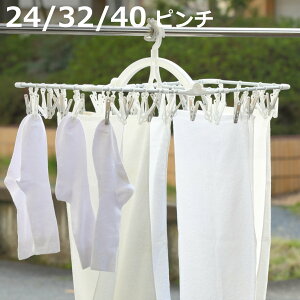 角ハンガー ラクMAX アルミ角ハンガー 長ピンチ 24ピンチ 32ピンチ 40ピンチ ( 洗濯 ハンガー ピンチハンガー アルミ 折り畳み 洗濯ピンチ 軽量 大容量 物干しハンガー 洗濯バサミ 折りたたみ