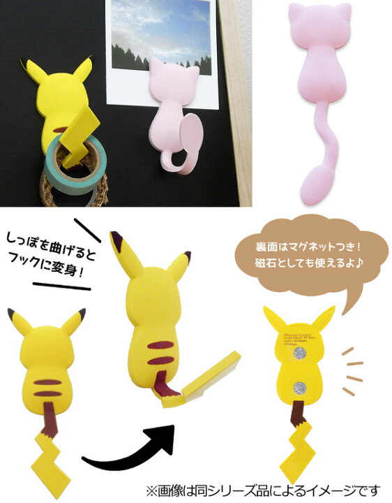 楽天市場 マグネットフック ピカチュウ メスのすがた ポケットモンスター フック マグネットタイプ 引っ掛け ポケモン マグネット ポケモンテール 鍵フック キーフック 小物フック 小物掛け ポケモンテイル グッズ 雑貨 ピカチュー メス 3980円以上送料無料