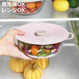 シリコンラップ シリコーンリッド 20cm （ ラップ シリコン 蓋 カバー 食洗機対応 電子レンジ対応 密閉 繰り返し使える シリコーン 耐熱 保存 温め 冷蔵庫 電子レンジ おしゃれ かわいい ）【3980円以上送料無料】