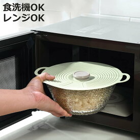 シリコンラップ シリコーンリッド 23cm （ ラップ シリコン 蓋 カバー 食洗機対応 電子レンジ対応 密閉 繰り返し使える シリコーン 耐熱 保存 温め 冷蔵庫 電子レンジ おしゃれ かわいい ）【3980円以上送料無料】