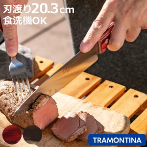  20.3cm |Ebh H@Ή geB[i VFtYiCt 8C` i TRAMONTINA VFtiCt  \  XeX 20.3Z` 203mm ؐnh Lb`iCt 