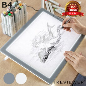 トレース台 B4 薄型LED トレビュアー B4-500 （ TREVIEWER 日本製 7段階調光 3年保証 軽量 縦置き ライトボード ACアダプター アクリル トレース 台 3段階傾斜 イラスト アニメ 漫画 マンガ 手芸 トレス台 検査台 透写台 ）【3980円以上送料無料】