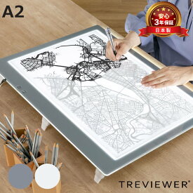 トレース台 A2 薄型LED トレビュアー A2-450 （ TREVIEWER 日本製 7段階調光 3年保証 軽量 ライトボード ACアダプター アクリル トレース 台 3段階傾斜 イラスト アニメ 漫画 マンガ 手芸 トレス台 検査台 透写台 ）【3980円以上送料無料】