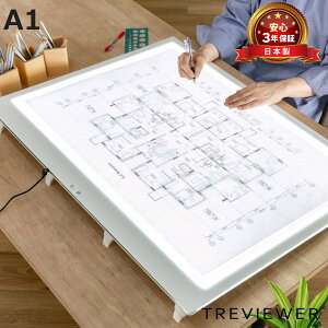 トレース台 A1 薄型LED トレビュアー ピュアホワイト A1-450-W ( TREVIEWER 日本製 7段階調光 3年保証 軽量 ライトボード トレース 台 ACアダプター アクリル 3段階傾斜 イラスト アニメ 漫画 マンガ