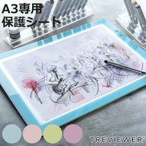 トレビュアー 専用保護シート A3 A3-500-WB 薄型LED トレース台 ( TREVIEWER 天板 保護シート カバー パーツ キズ 傷 汚れ 予防 着せ替え 目盛り付き 3Dラウンドエッジカット 全面 覆う パステルカラ