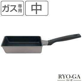 玉子焼き器 中 ガス火専用 リョーガ ユミック UMIC （ RYO-GA 卵焼き器 エッグパン 玉子焼きパン 卵焼きパン たまご焼き器 調理器具 アルミフライパン 軽量 ウルシヤマフライパン ） 【3980円以上送料無料】