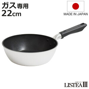 フライパン 深型 22cm リステアスリー ディープパン ガス火専用 日本製 ユミック UMIC ( ガス火対応 炒め鍋 いため鍋 ふっ素加工 シルクウェアEZ 軽い 22センチ フッ素コーティング アルミ製 シ