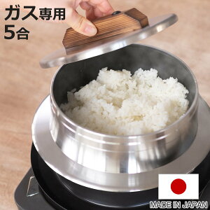 ご飯鍋 5合の人気商品・通販・価格比較 - 価格.com