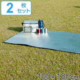 アルミレジャーシート 2枚セット 100×180cm 8mm厚 グランドエイト （ レジャーシート アルミ 厚手 レジャーマット 折りたたみ ピクニックシート マット アルミマット クッション シート キャンプマット アウトドア用品 敷物 ） 【3980円以上送料無料】