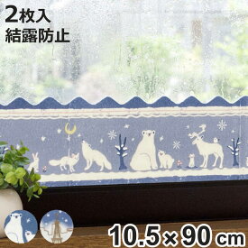 窓に貼る 結露吸水シート 10.5cm 窓 結露防止 冬 （ 結露防止シート 結露テープ 結露取り シート カビ カビ防止 結露 吸水 おしゃれ 窓ガラス 水滴 水濡れ防止 目隠し プライバシー保護 防犯 簡単設置 ）【3980円以上送料無料】