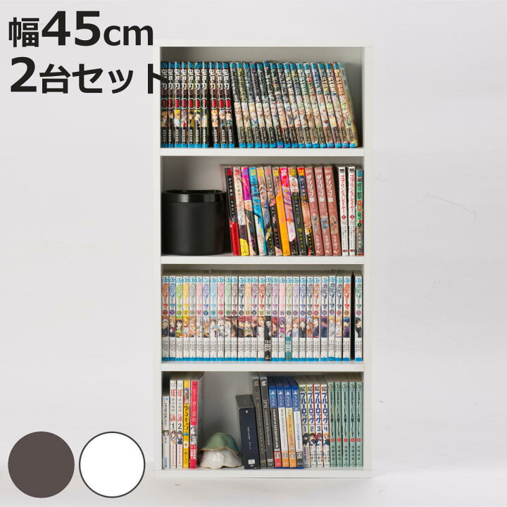 楽天市場】コミックラック 幅45cm 2台セット 240冊収納 連結可能  
