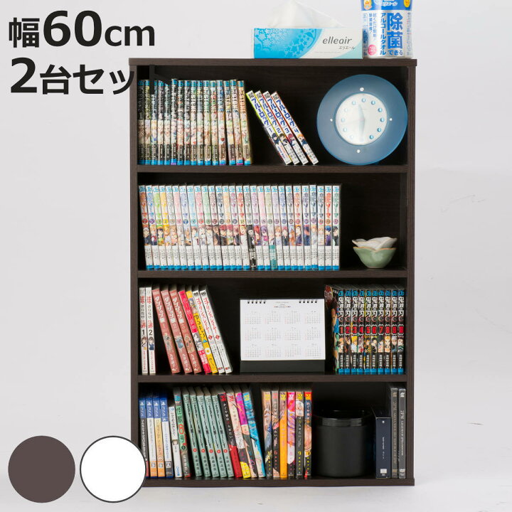 楽天市場】コミックラック 幅60cm 2台セット 320冊収納 連結可能 