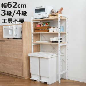 キッチンラック 3段 4段 幅62cm レンジ台 メラミン スチールフレーム ( オープンラック マルチラック キッチン 収納 ラック シェルフ リビング収納 A4 ディスプレイ 食器棚 本棚 飾り棚 棚 A4対
