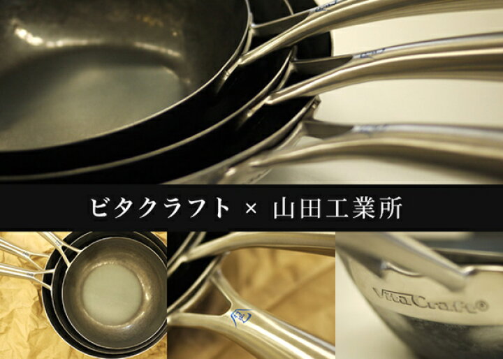 楽天市場】Vita Craft ビタクラフト プロ 打出しフライパン 30cm No 