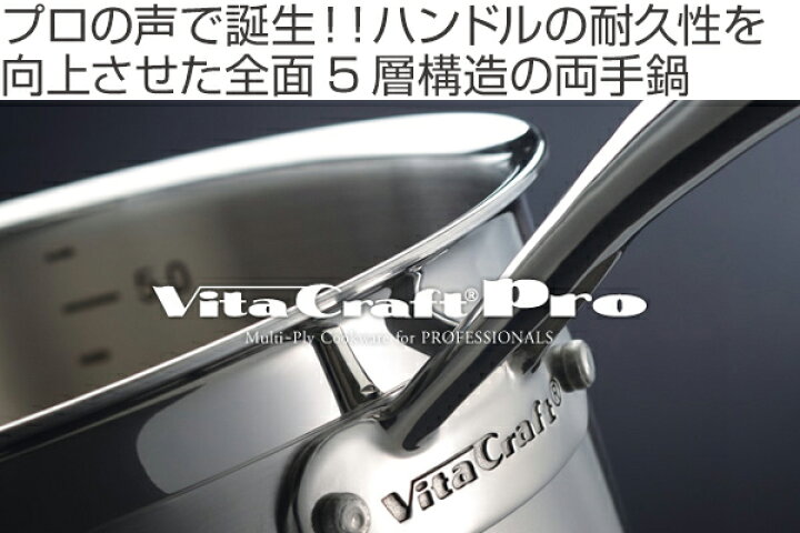 楽天市場】ビタクラフト Vita CraftPro 両手鍋 18cm IH対応 （ 送料 