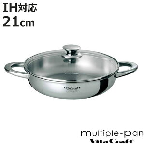 Vita Craft マルチパン 21cm IH対応 1.8L No.4853 両手鍋 ( ビタクラフト ガス火対応 ステンレス 蓋付き 両手 鍋 無水調理 無油調理 VitaCraft 無水鍋 調理鍋 ステンレス鍋 なべ 21 センチ 余熱調理 )【39