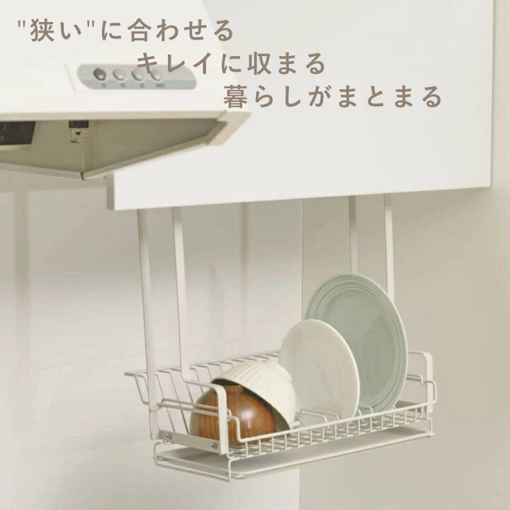 楽天市場】水切りラック 吊り下げ水切りカゴ ルームラボ （ room lab 