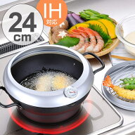 両手天ぷら鍋 24cm IH対応 天房庵 IH対応蓋付段付天ぷら鍋 （ 送料無料 ガス火対応 天ぷら鍋 揚げ物鍋 24…